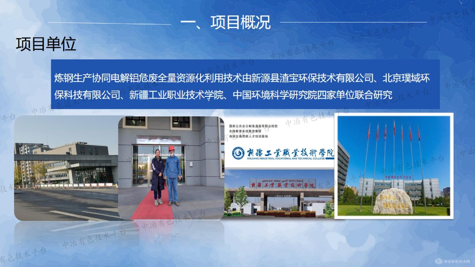 炼钢生产协同电解铝危废全量资源化技术的进展