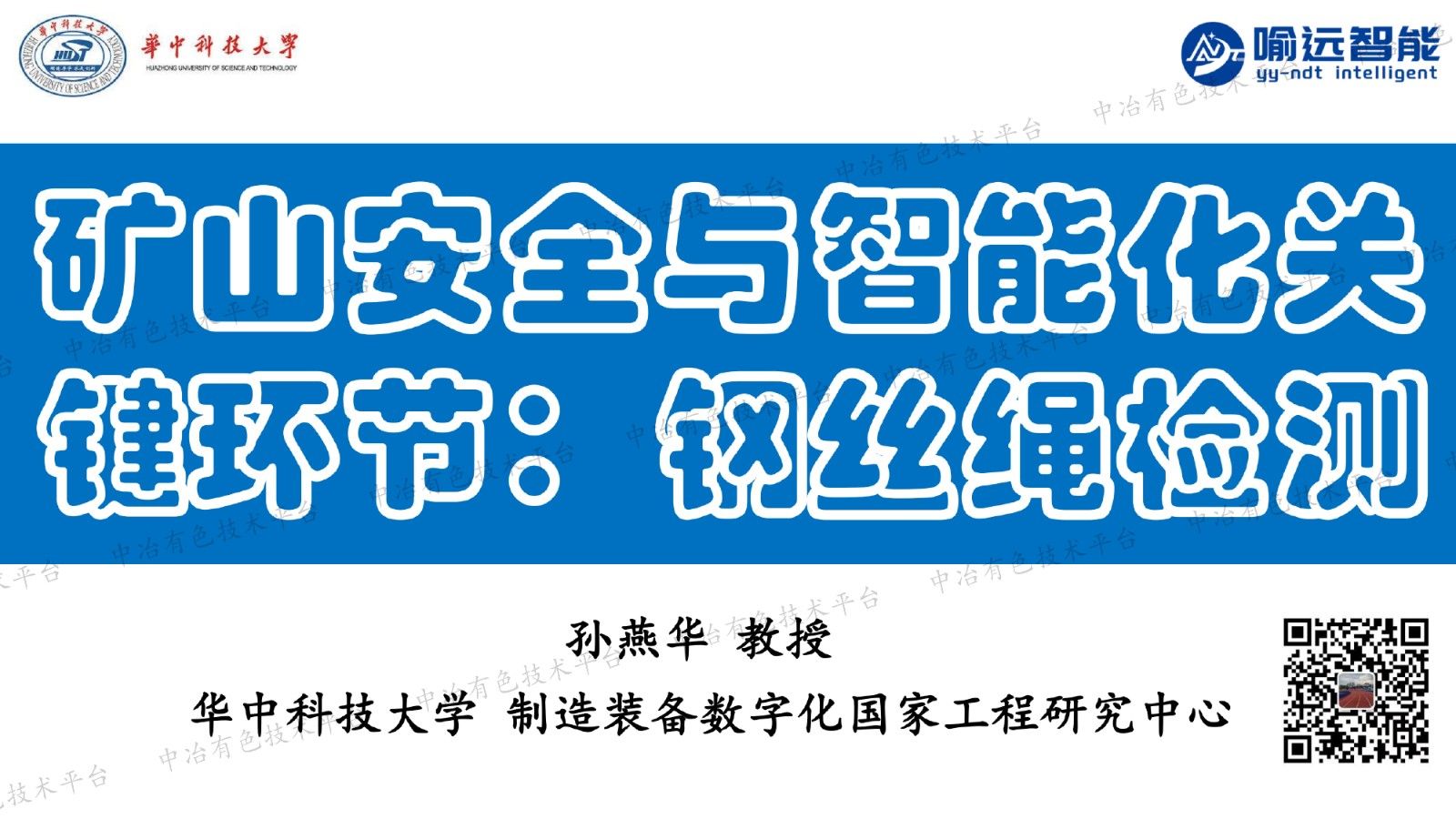 矿山安全与智能化关键环节：钢丝绳检测