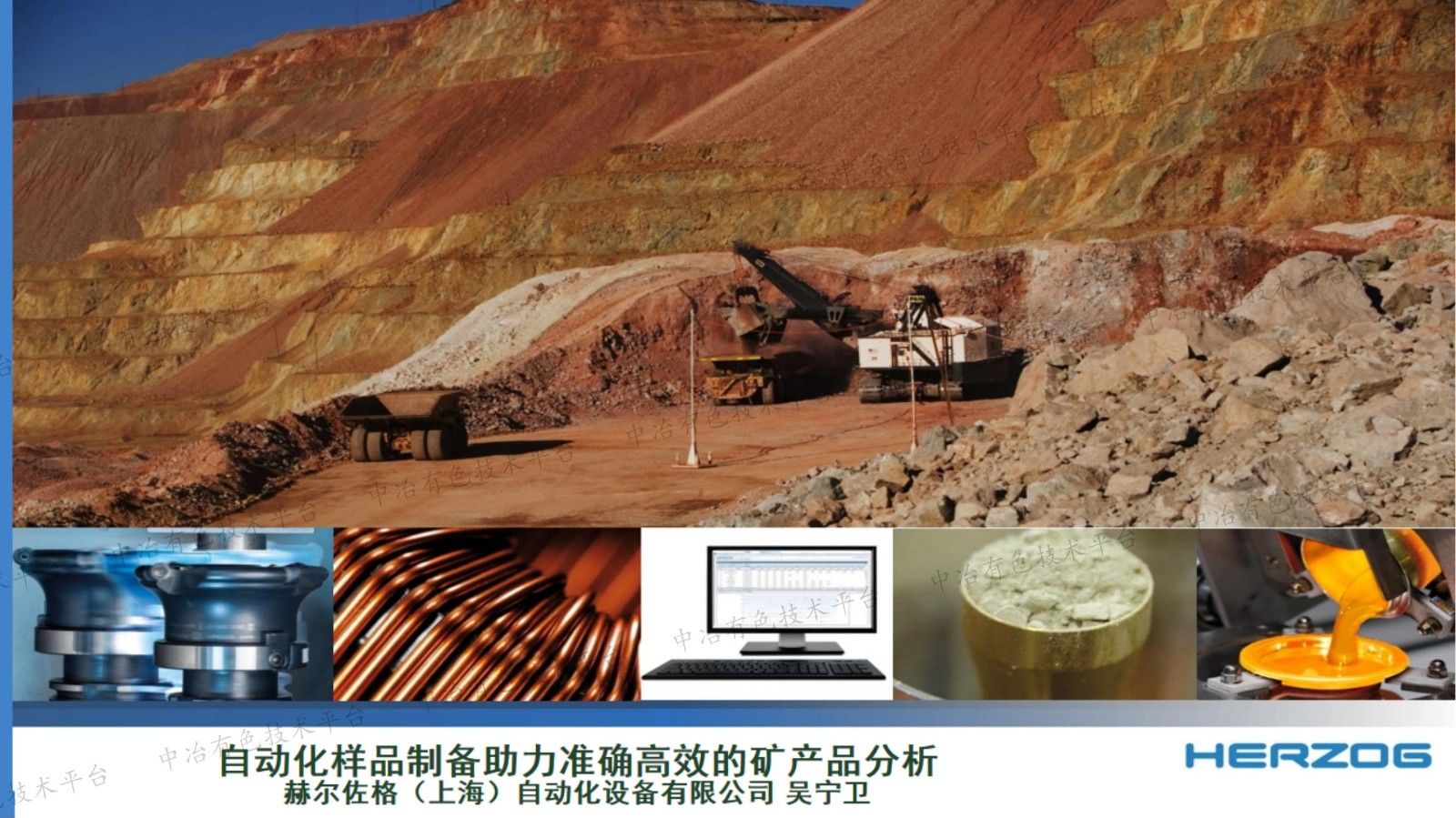 自动化样品制备助力准确高效的矿产品分析