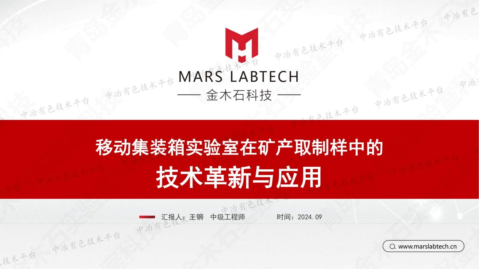 移动集装箱实验室在矿产取制样中的技术革新与应用