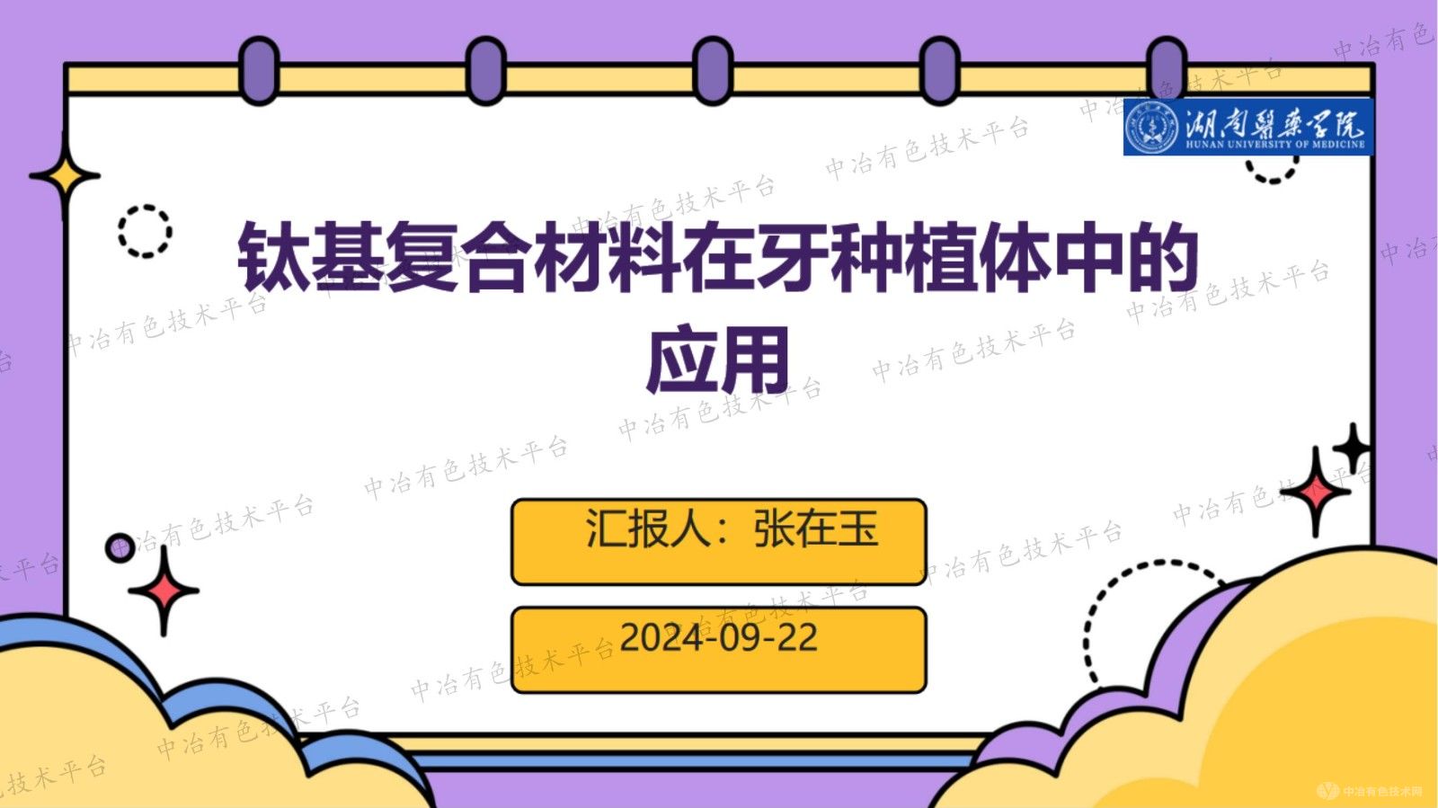 钛基复合材料在牙种植体中的应用