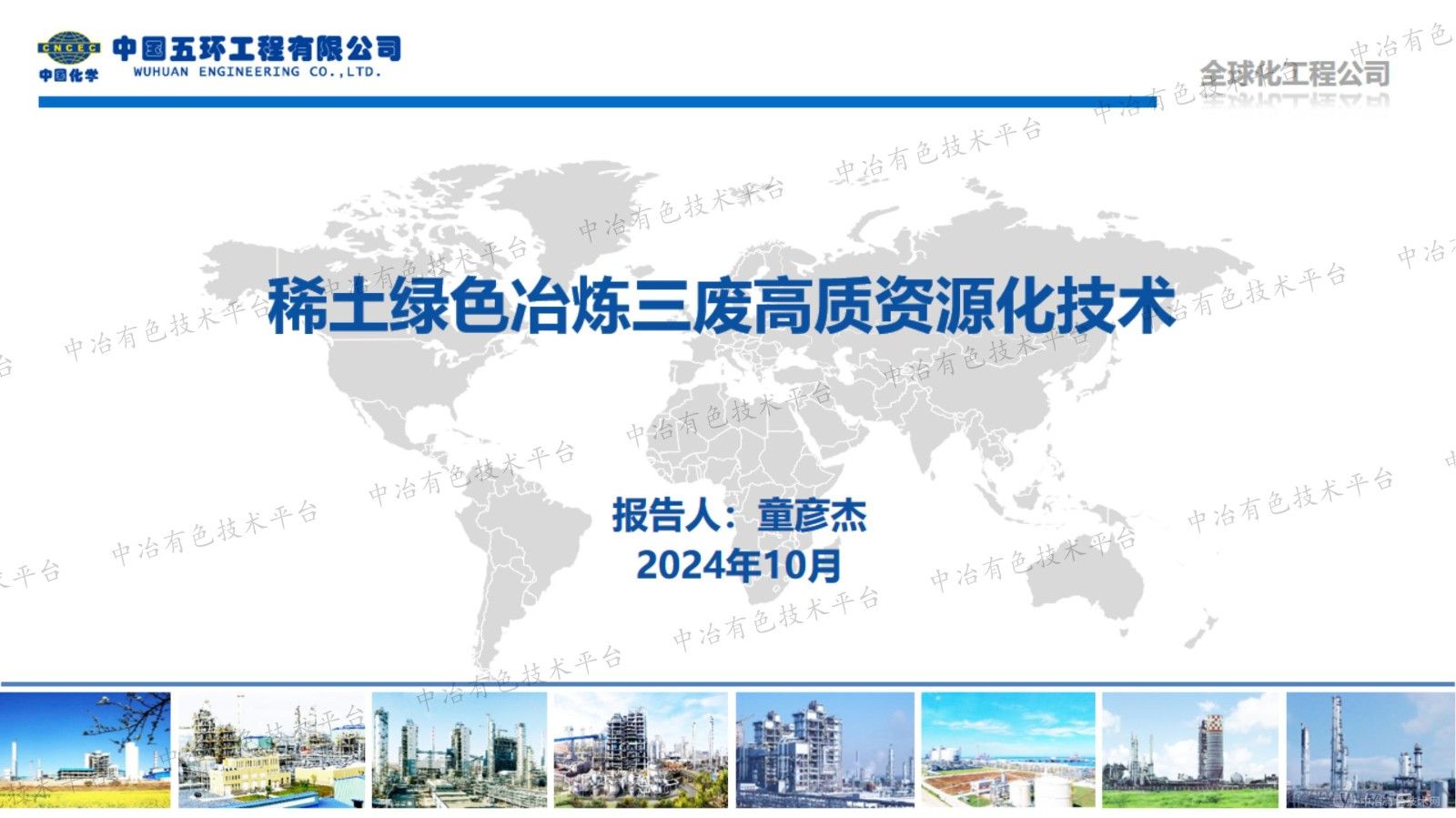 稀土绿色冶炼三废高质资源化技术