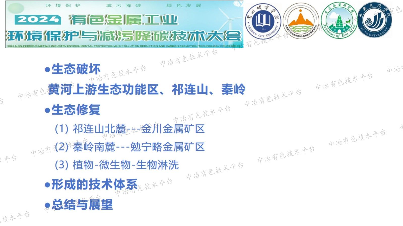 矿区重金属污染的生物修复技术与示范