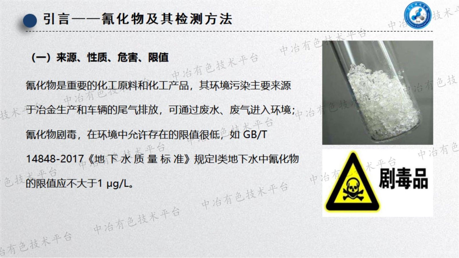 基于吹气分离富集的异烟酸-巴比妥酸分光光度法测定水中痕量氰化物