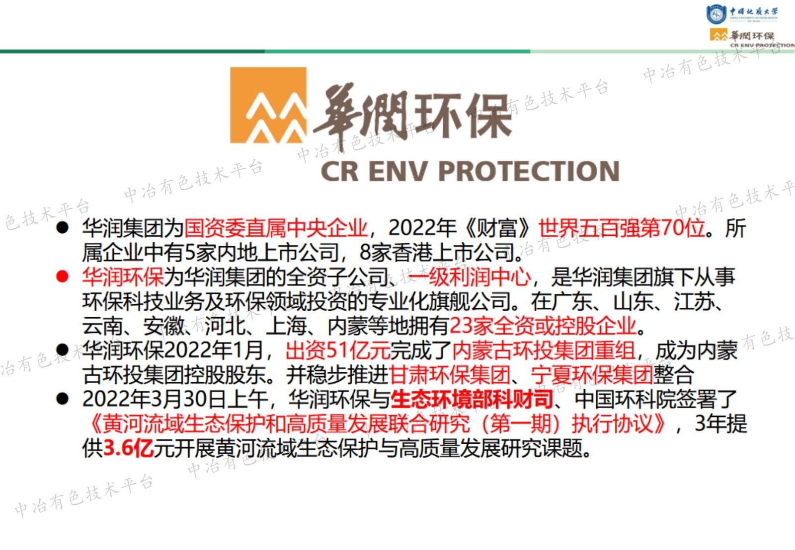 矿冶重金属污染微生物治理工程实践