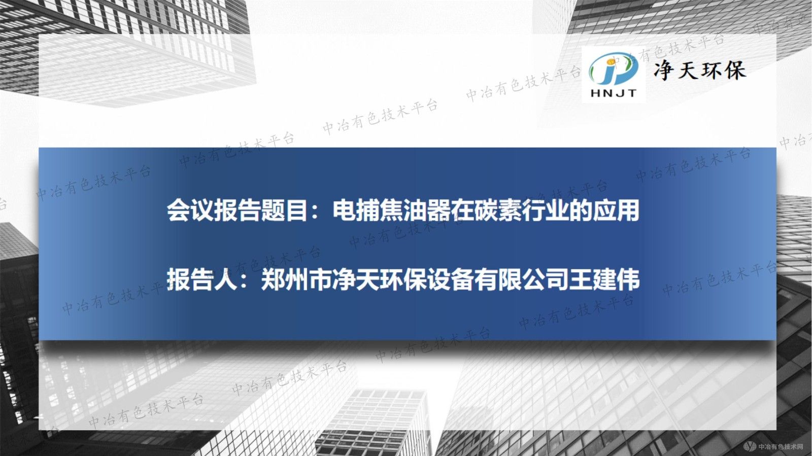 电捕焦油器在碳素行业的应用