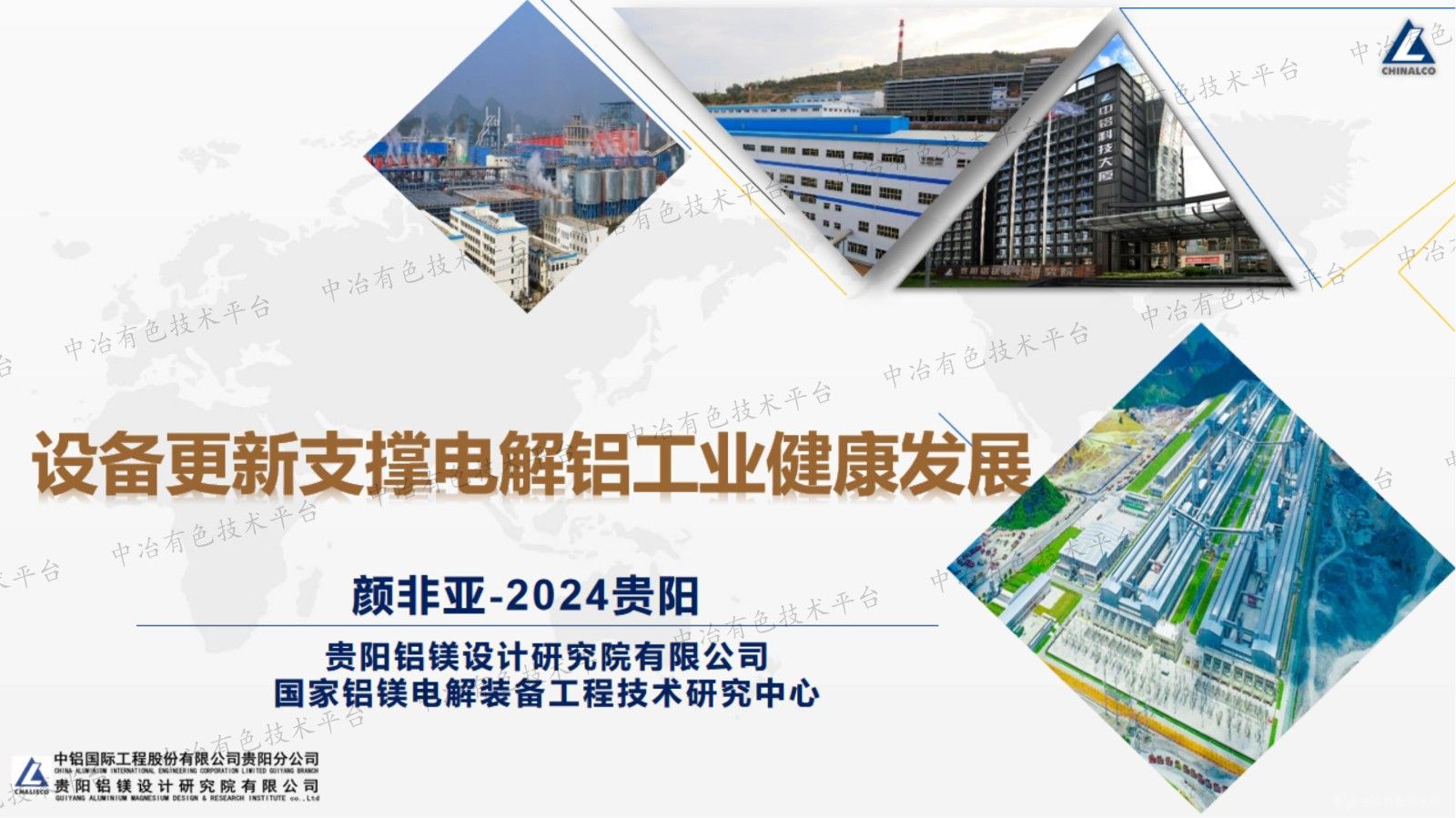 设备更新支撑电解铝工业健康发展