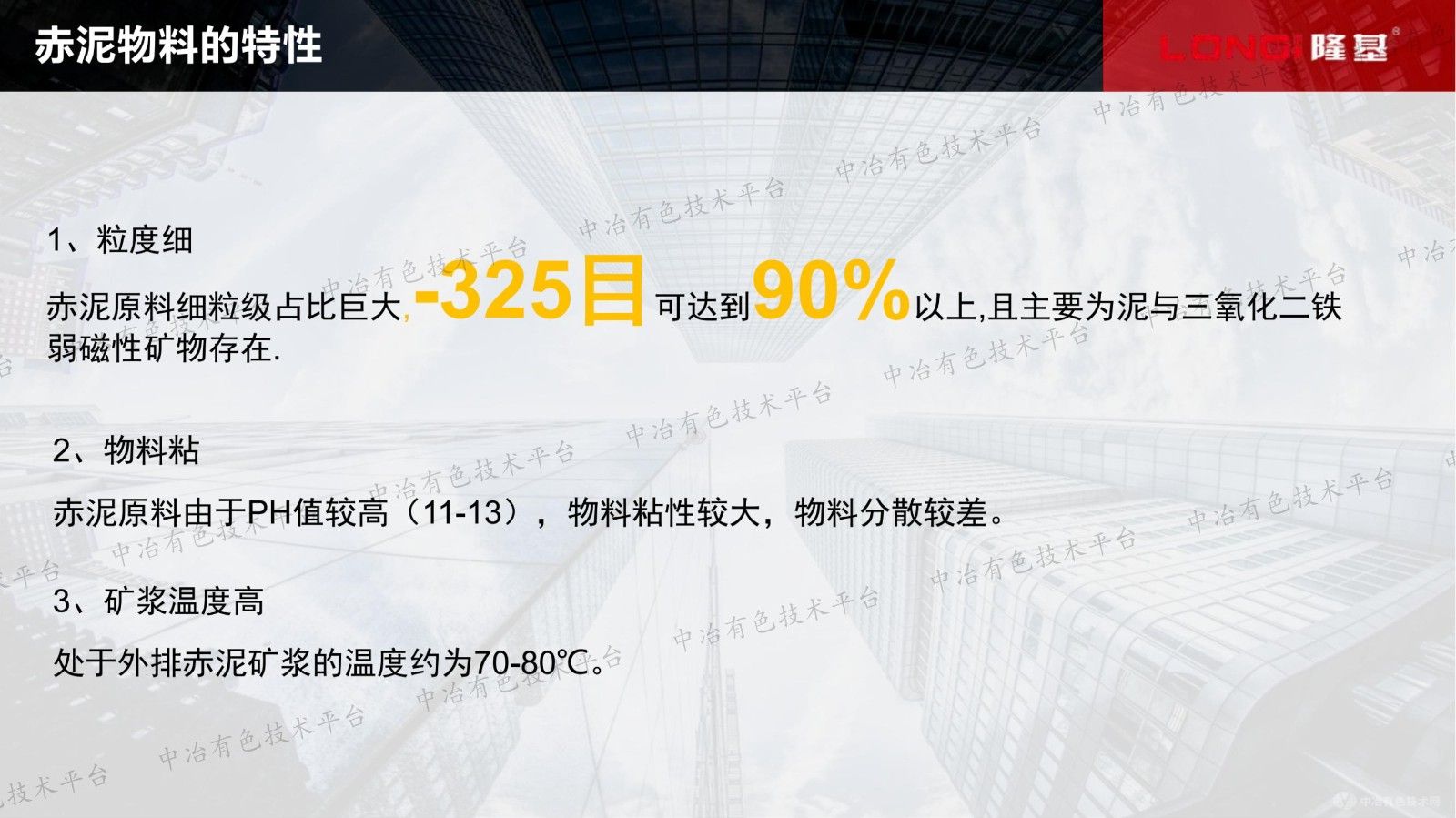 高铁赤泥中有价铁金属回收进展
