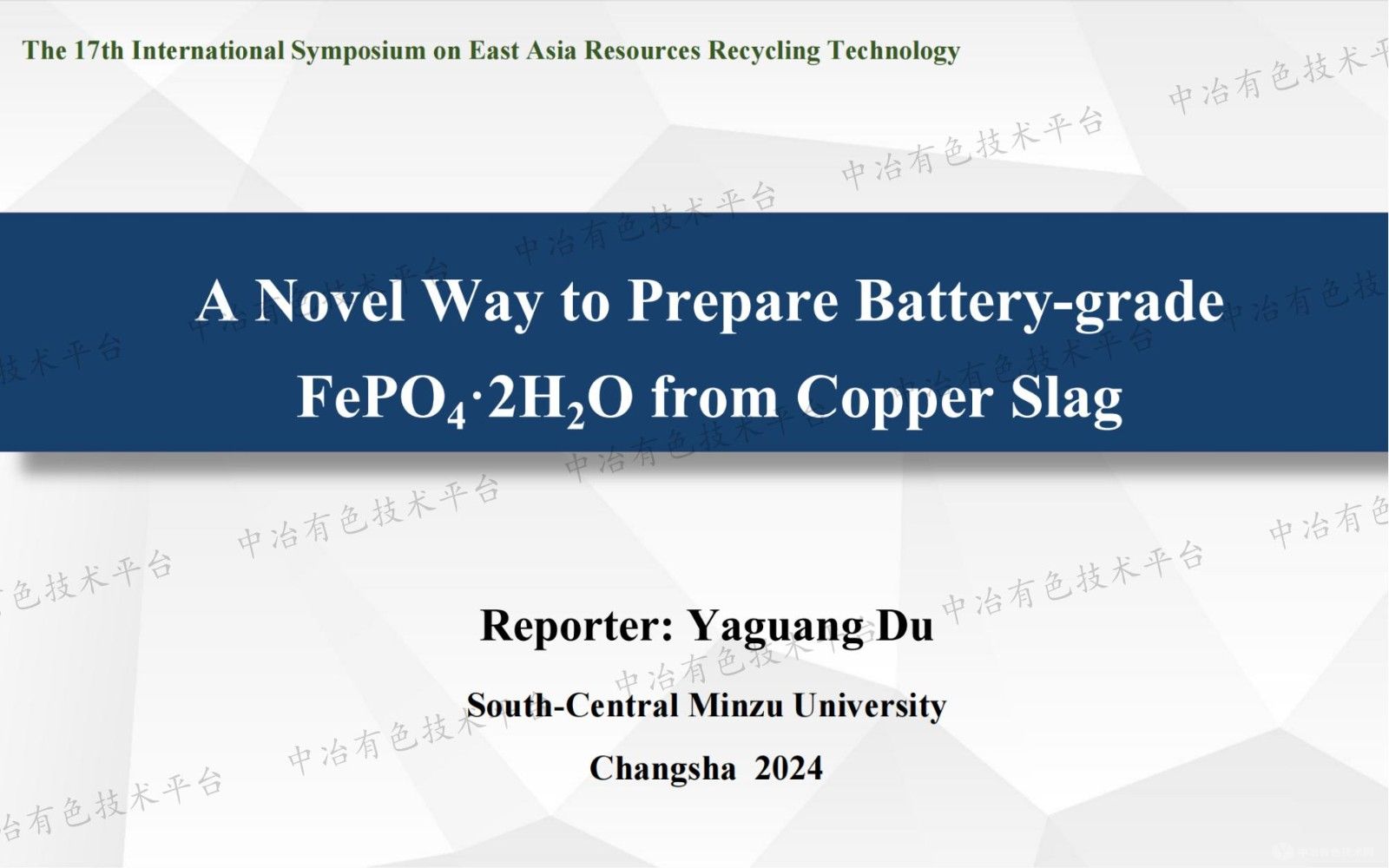 铜尾渣高值化利用