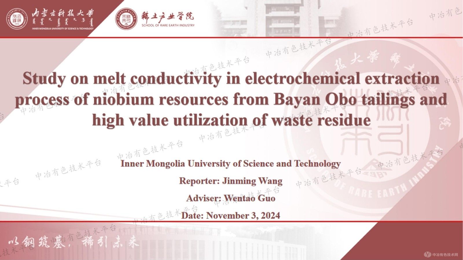 白云鄂博尾矿铌资源电化学提取过程熔体电导率研究及废渣高值化利用