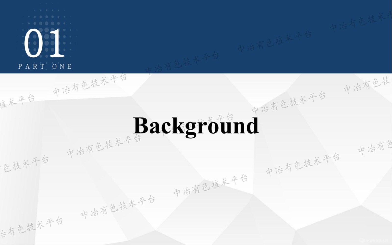 铜尾渣高值化利用