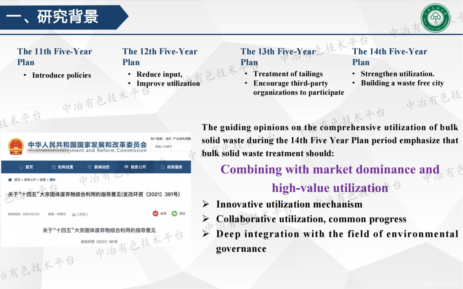 铜尾渣高值化利用