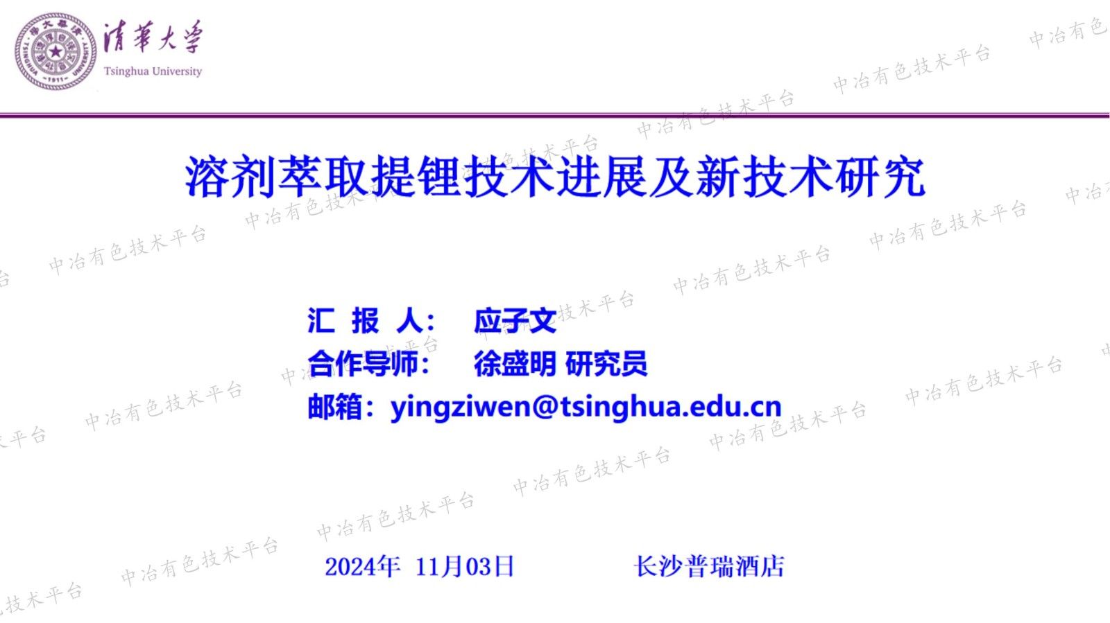 溶剂萃取提锂技术进展及新技术研究
