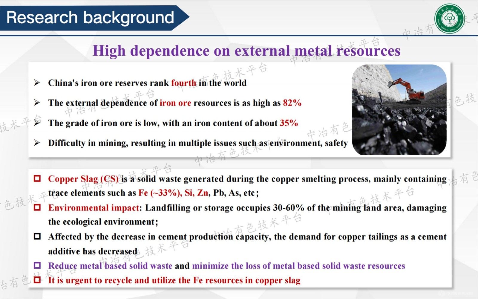 铜尾渣高值化利用