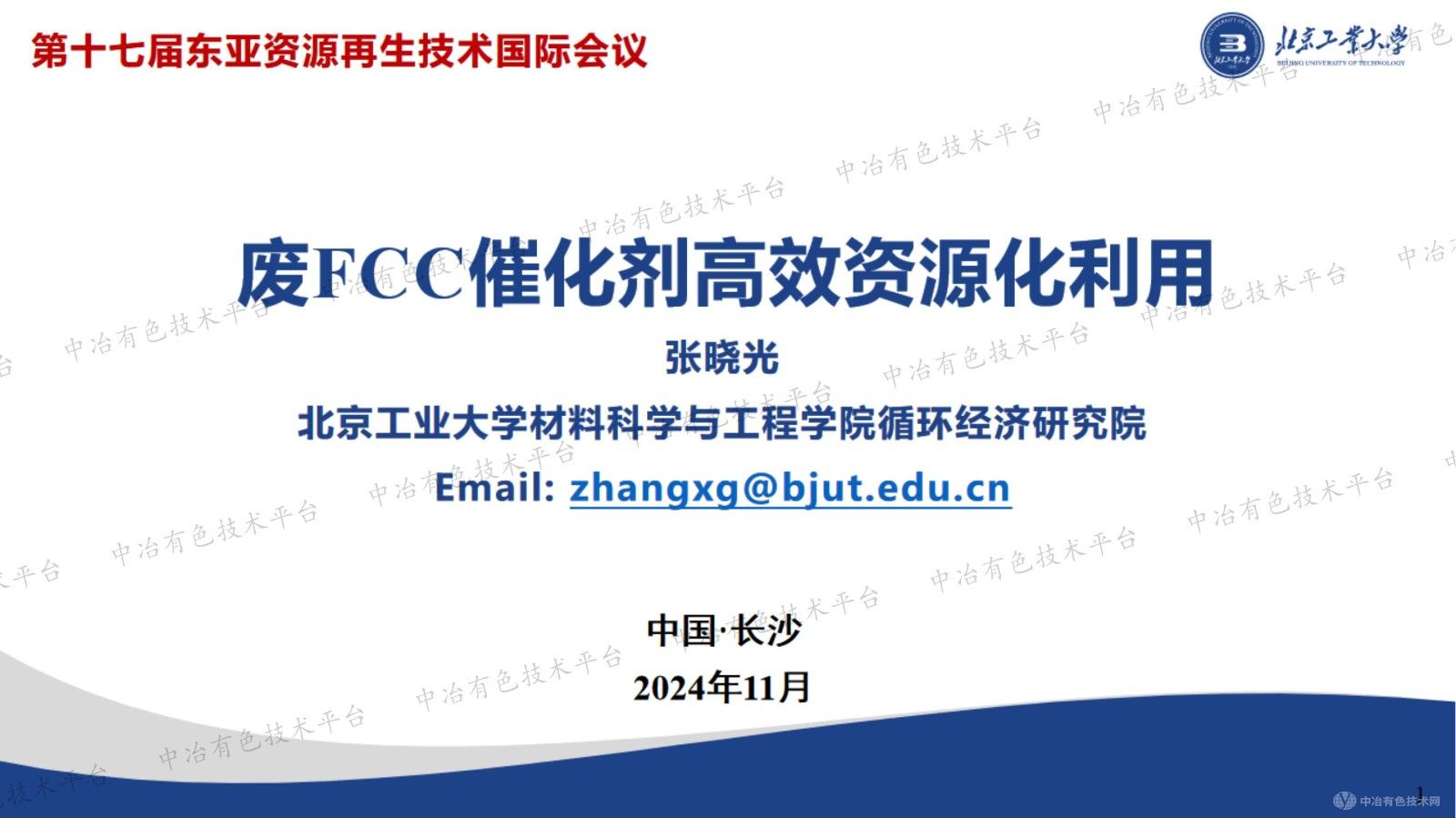 废 FCC 催化剂高效资源化利用