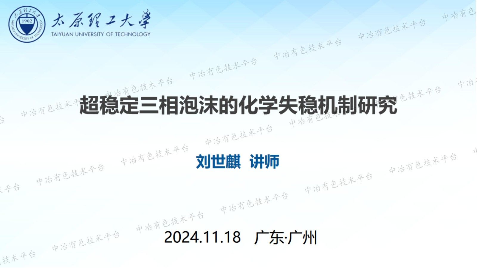 超稳定三相泡沫的化学失稳机制研究