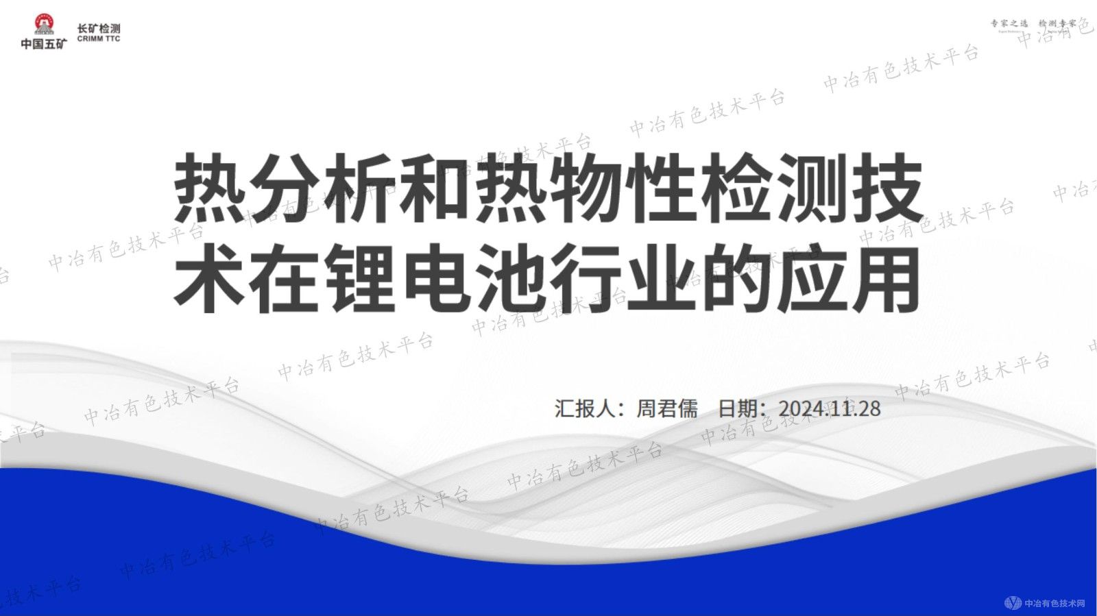 热分析和热物性检测技术在锂电池行业的应用
