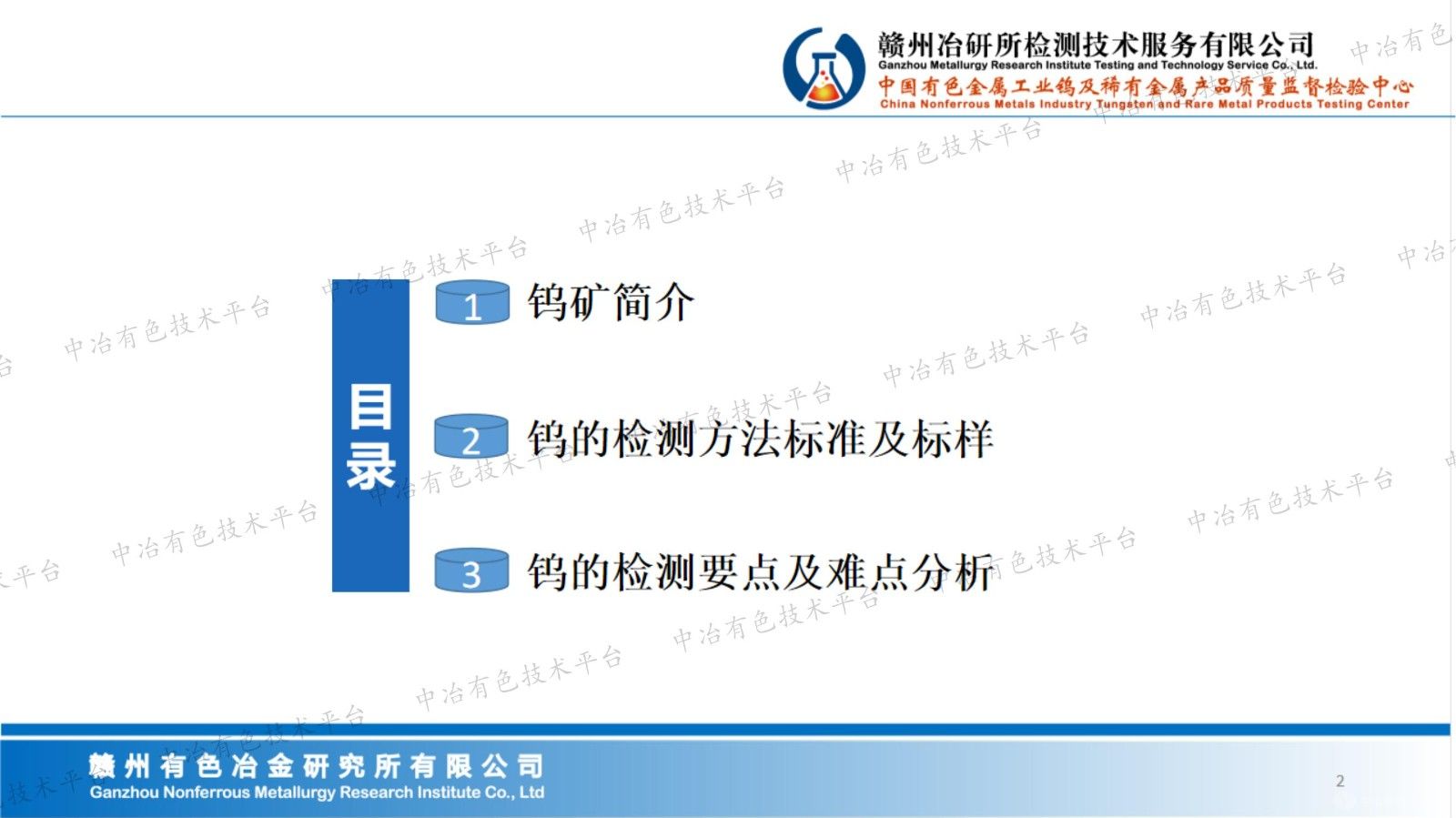 钨矿中钨的检测技术标准及检测要点、难点分析