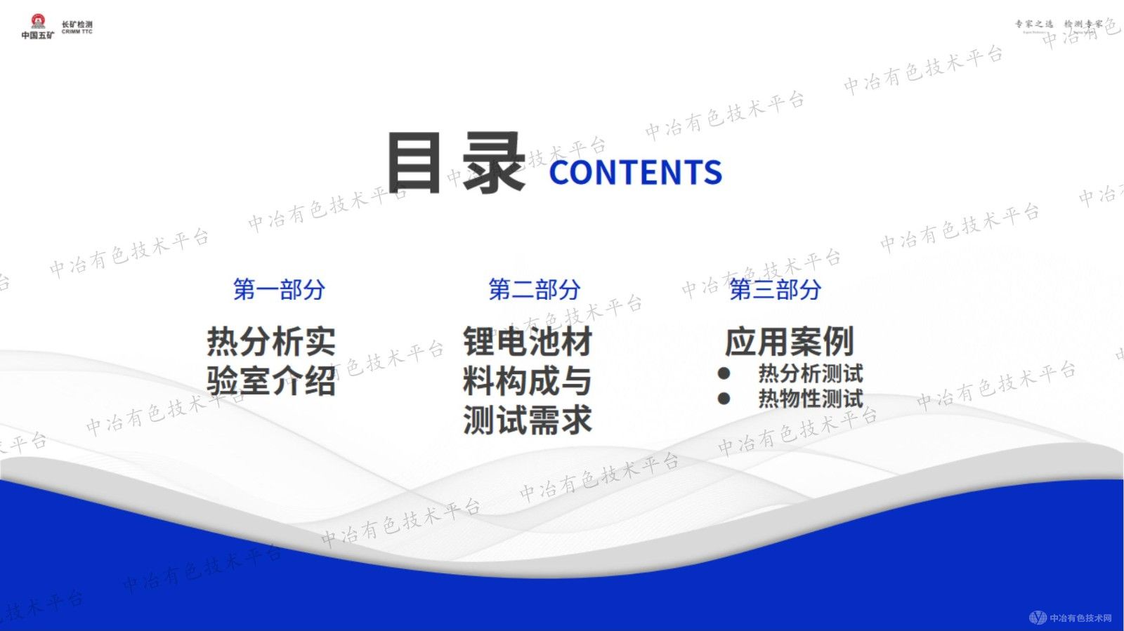热分析和热物性检测技术在锂电池行业的应用