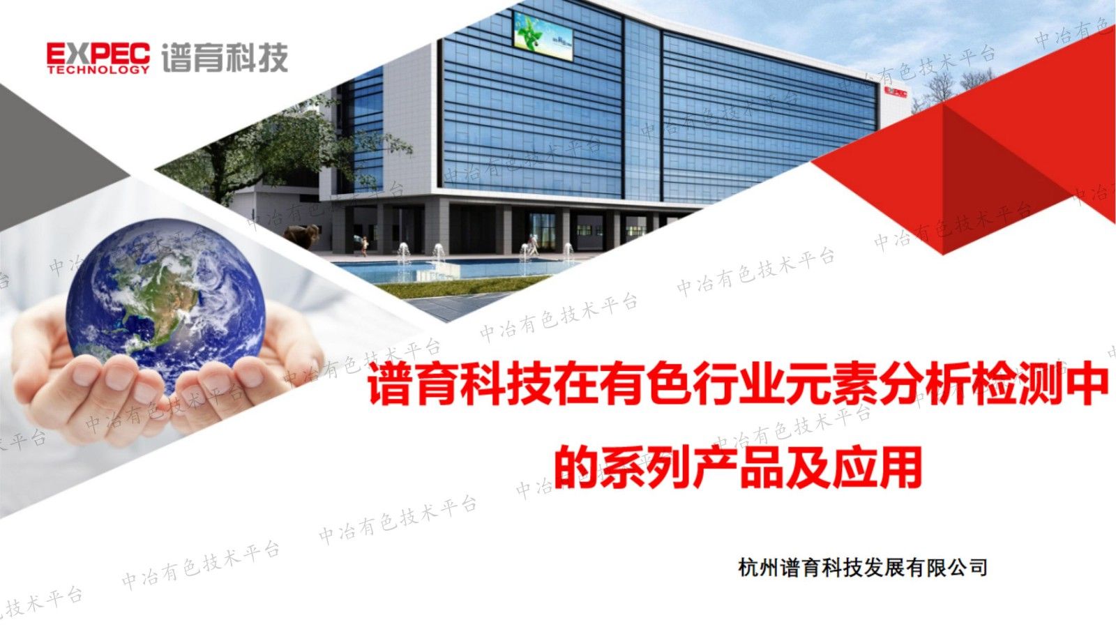 谱育科技在有色行业元素分析检测中的系列产品及应用