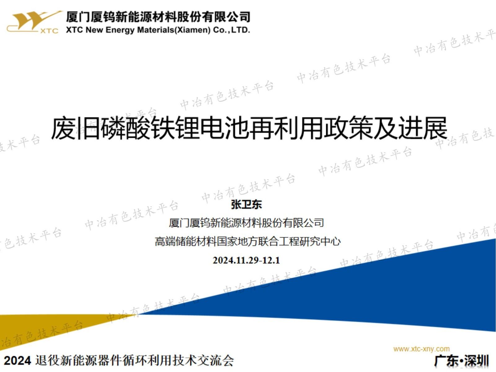 废旧磷酸铁锂电池再利用政策及进展