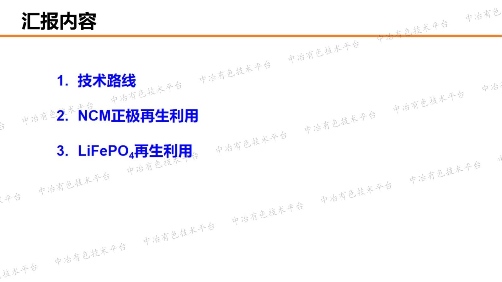 喷雾热解技术综合利用废旧锂电池有价金属研究