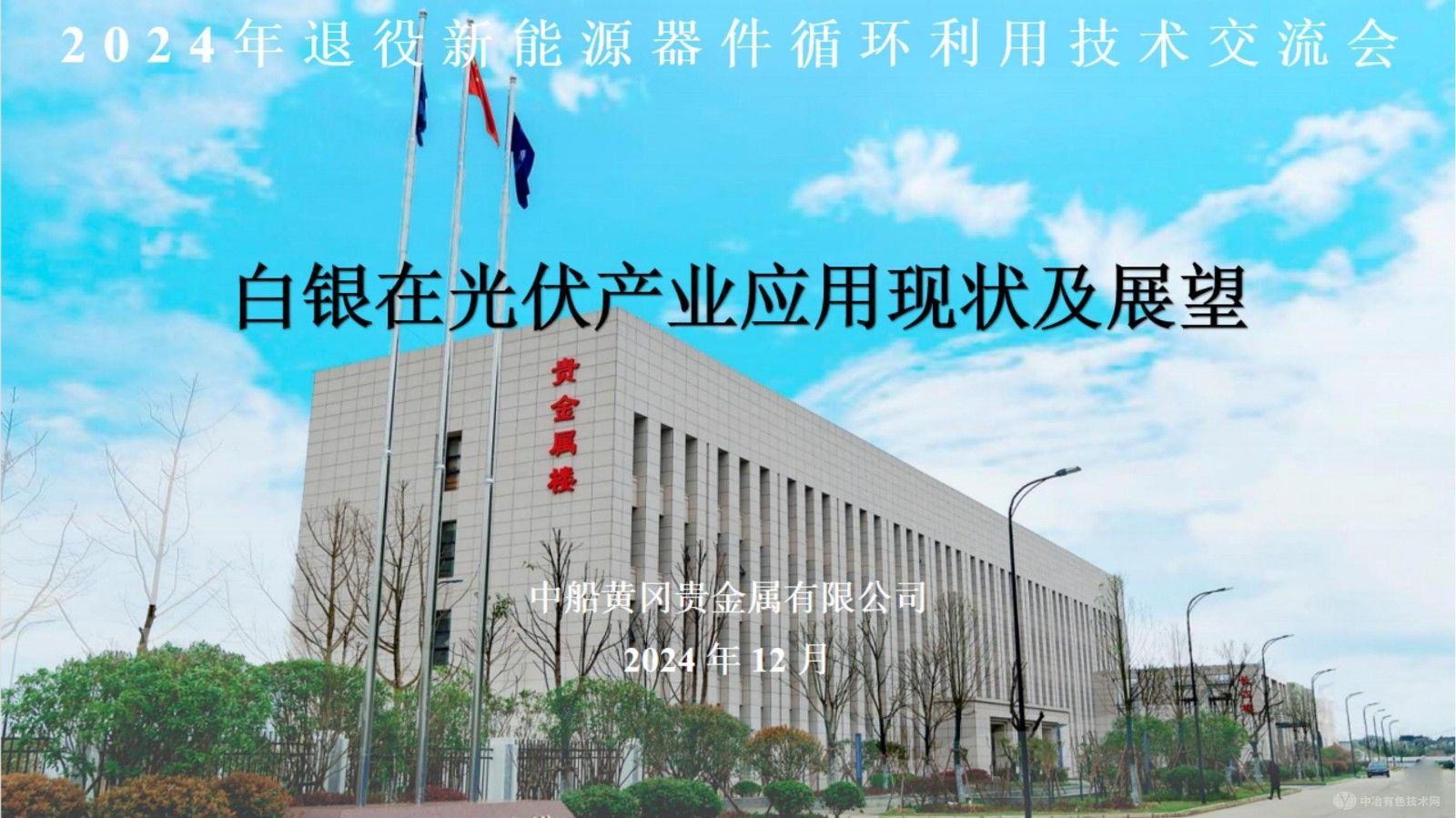 白银在光伏产业应用现状及展望