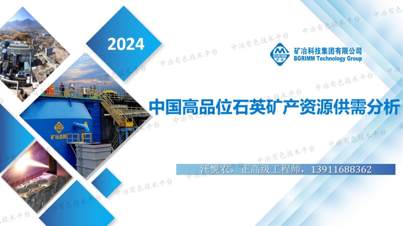 中国高品位石英矿产资源供需分析