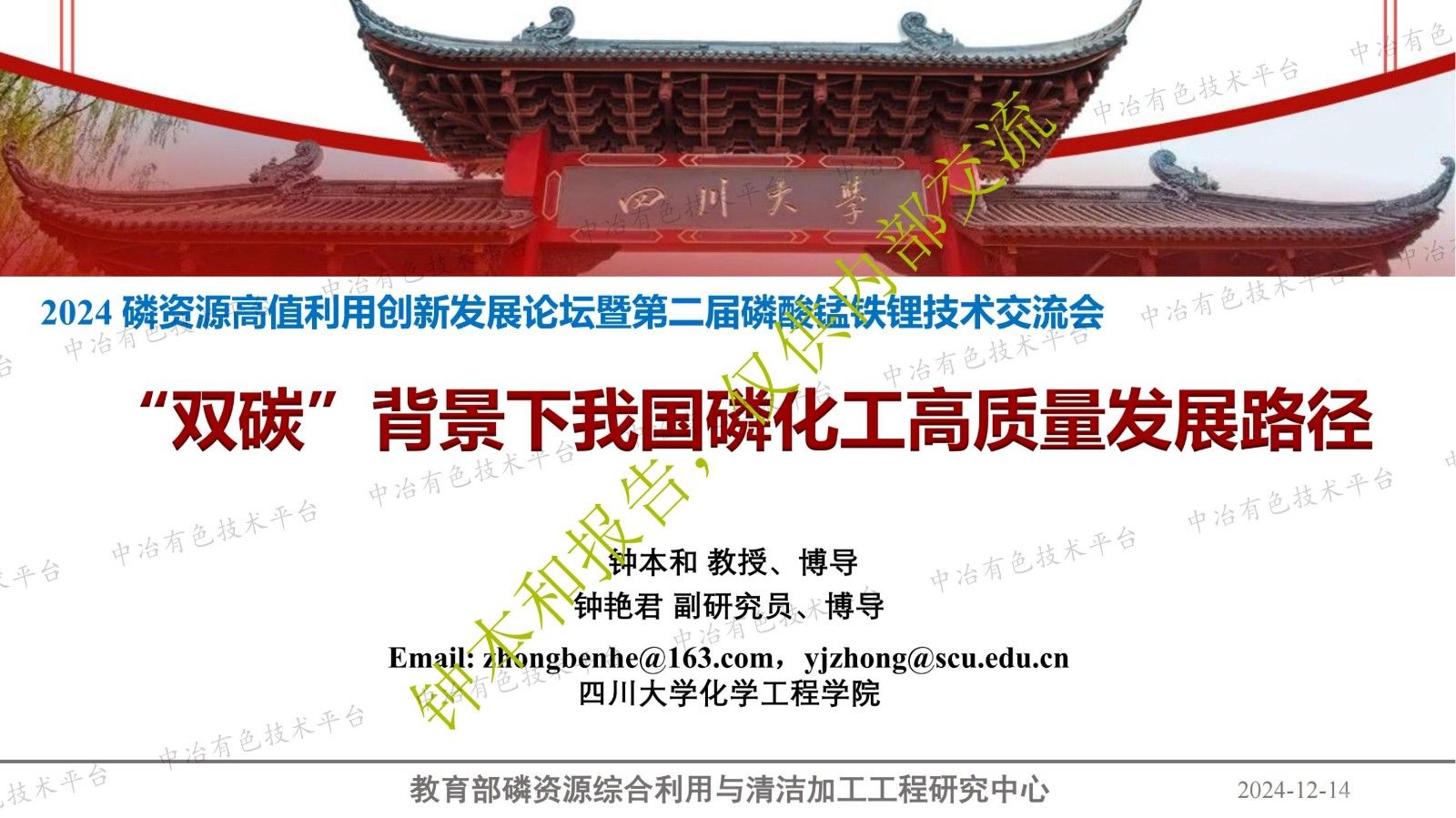 “双碳”背景下我国磷化工高质量发展路径