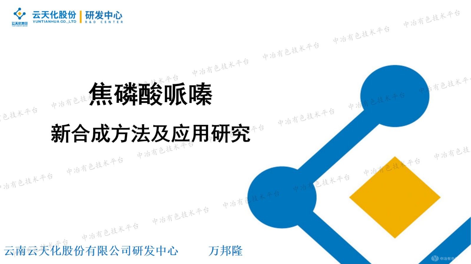 焦磷酸哌嗪新合成方法及应用研究