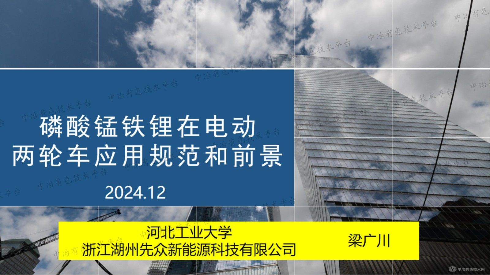 磷酸锰铁锂在电动两轮车应用规范和前景
