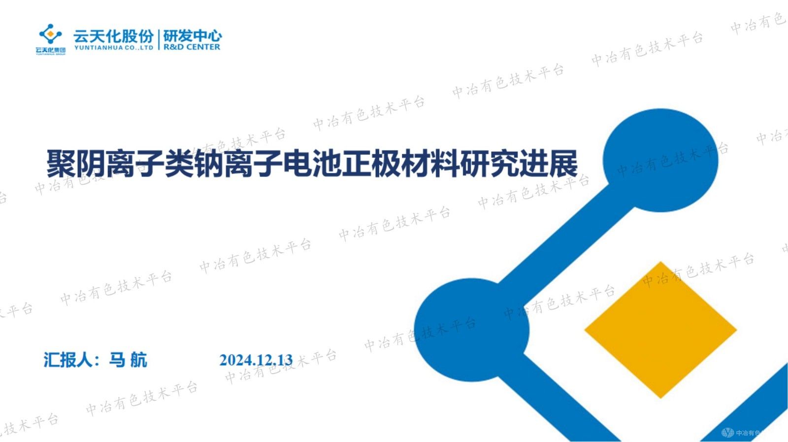 聚阴离子类钠离子电池正极材料研究进展