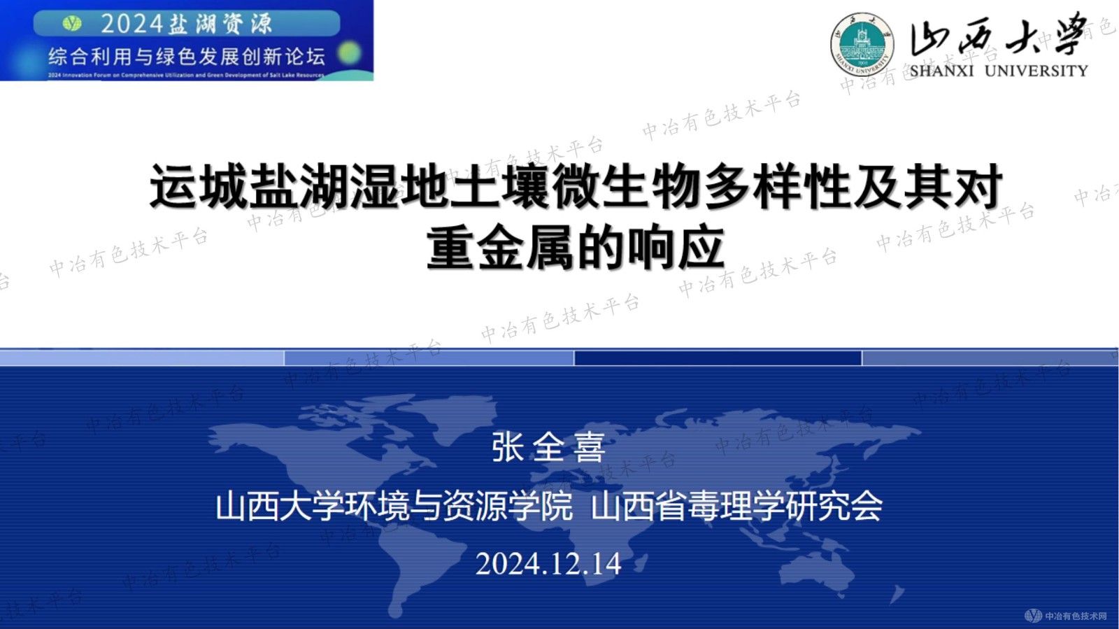 运城盐湖湿地土壤微生物多样性及其对重金属的响应