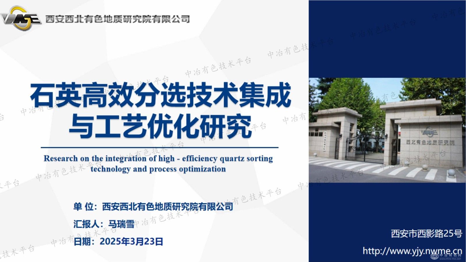 石英高效分选技术集成与工艺优化研究