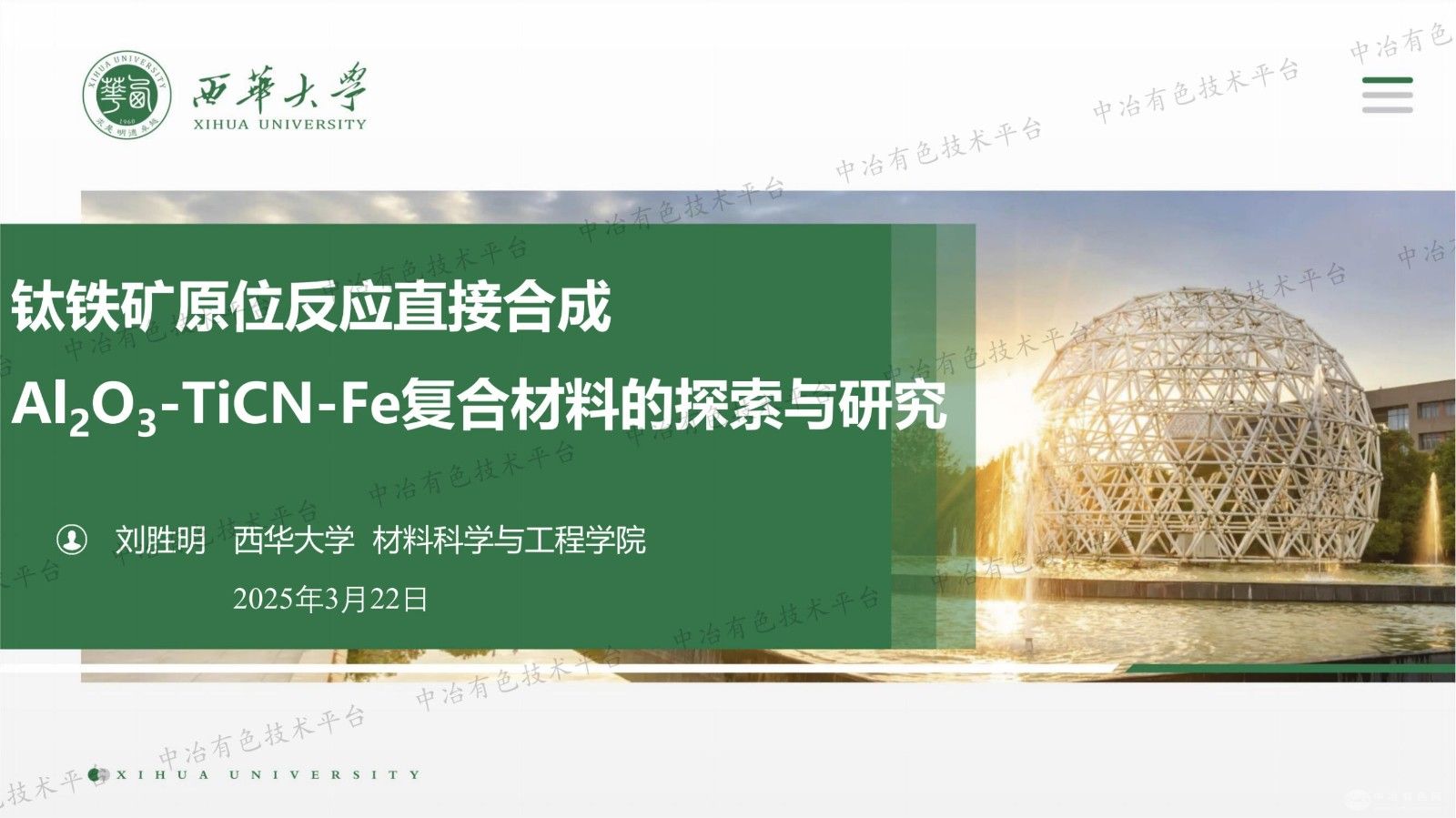 钛铁矿原位反应直接合成Al2O3 -TiCN-Fe复合材料的探索与研究