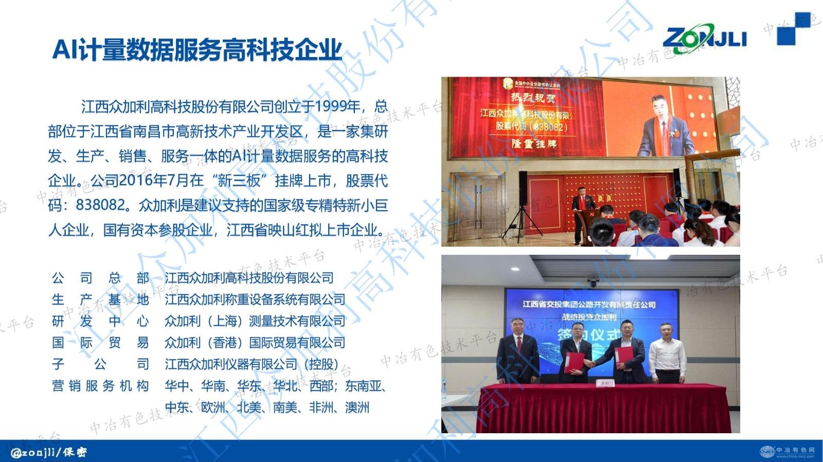 有色金属智慧物流管控及精矿自动取、制样系统