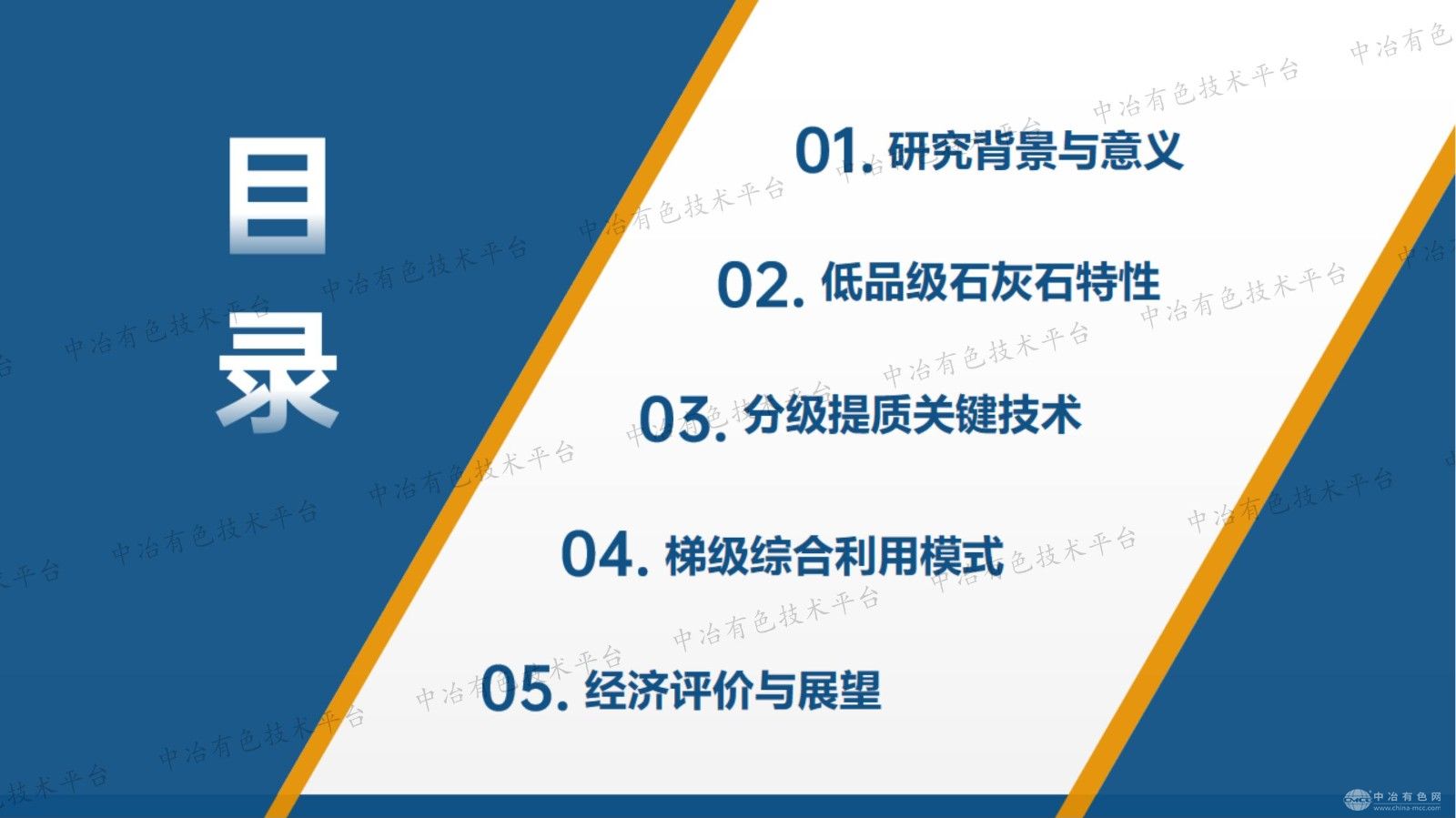低品级石灰石分级提质 梯级综合利用研究