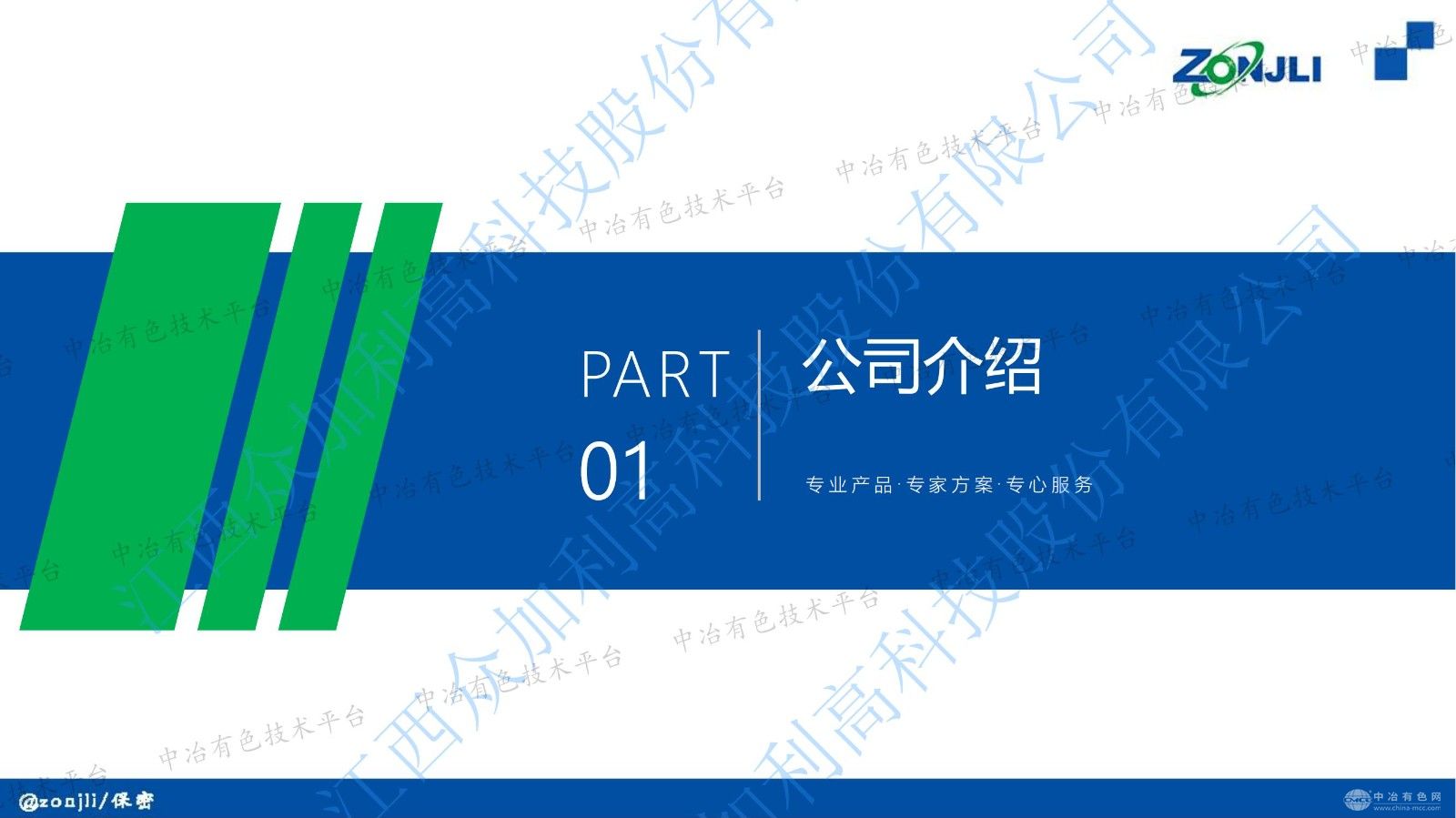 有色金属智慧物流管控及精矿自动取、制样系统