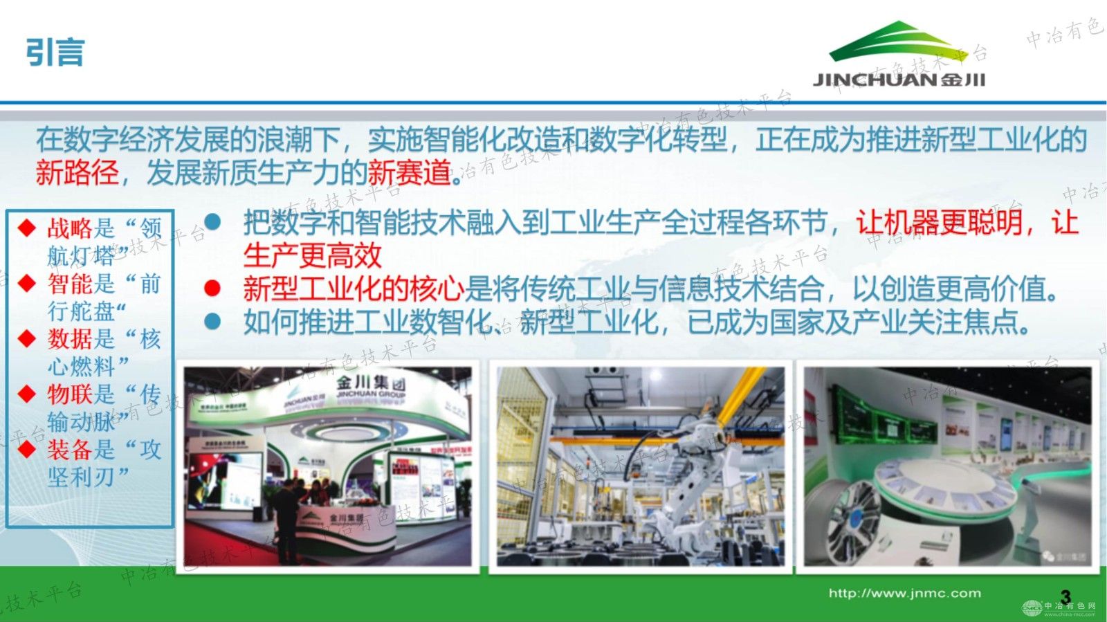 工业数智化赋能产业发展-技术实践与趋势探讨