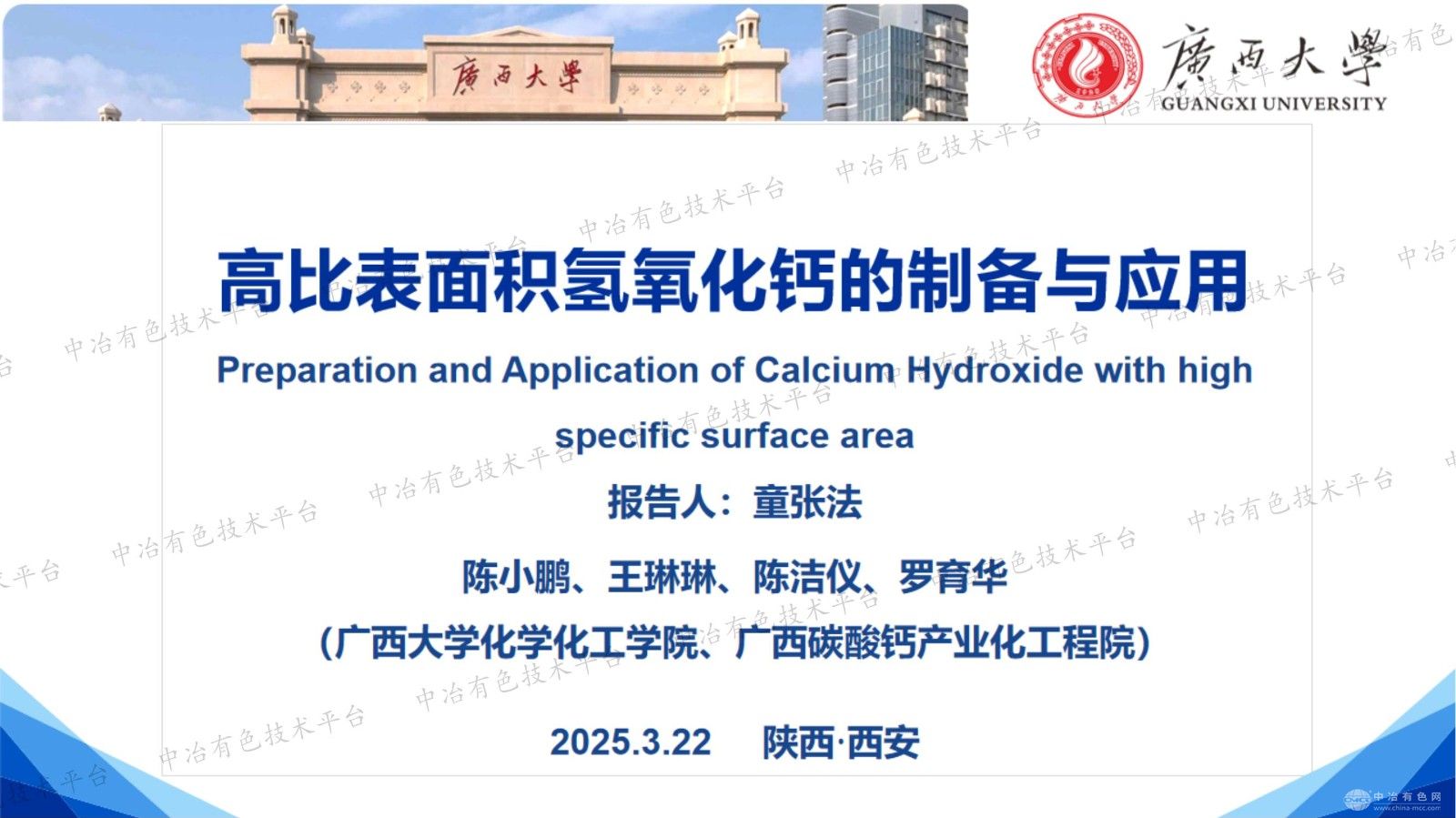 高比表面积氢氧化钙的制备与应用