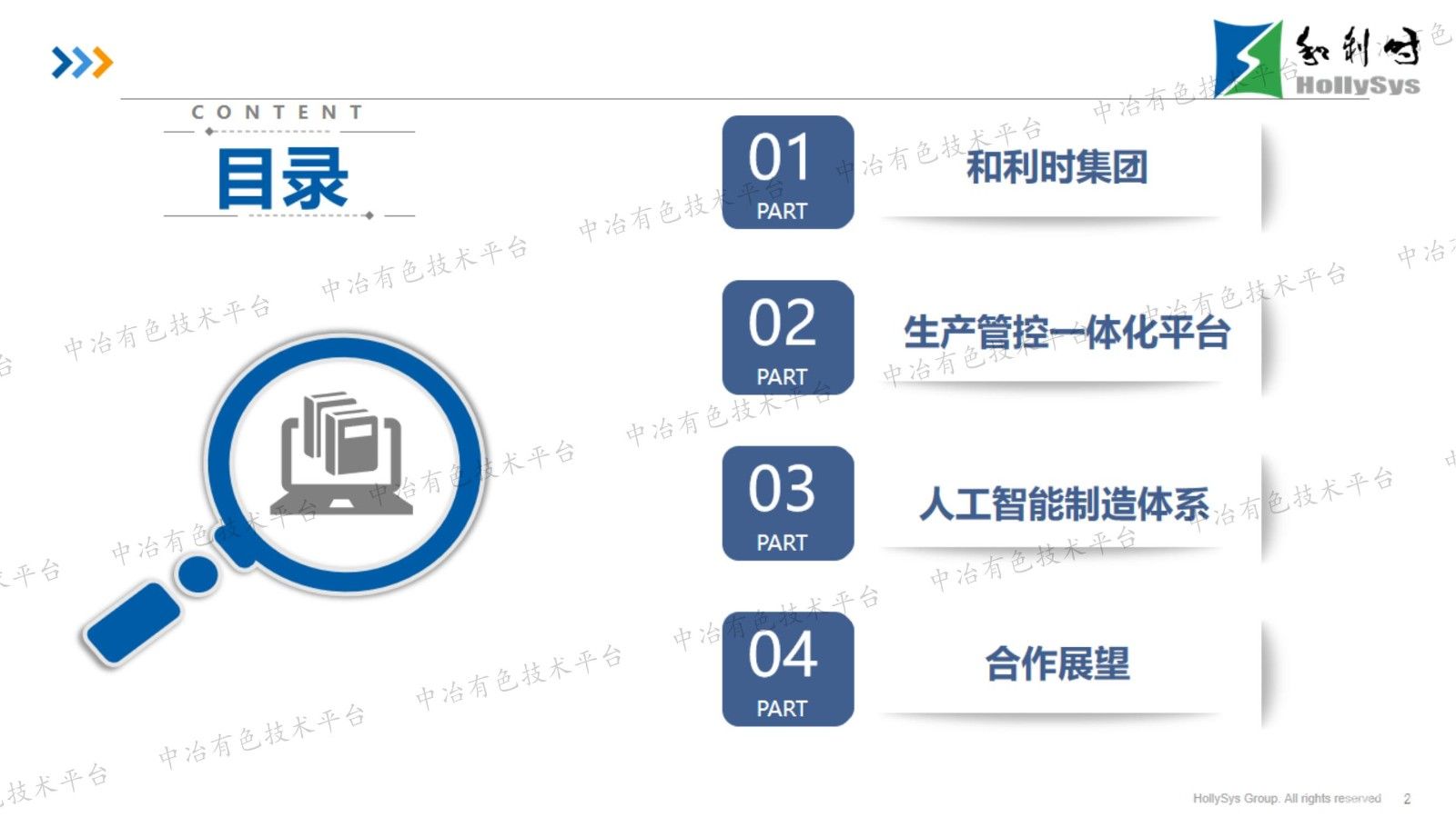 智领未来,激活工业创新基因——和利时先进生产管控一体化平台