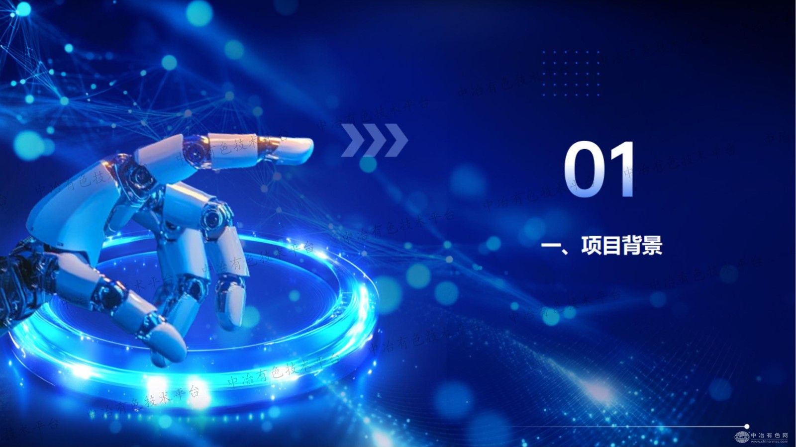 领航智慧安全生产新纪元——智能管控平台在有色金属工厂的创新实践