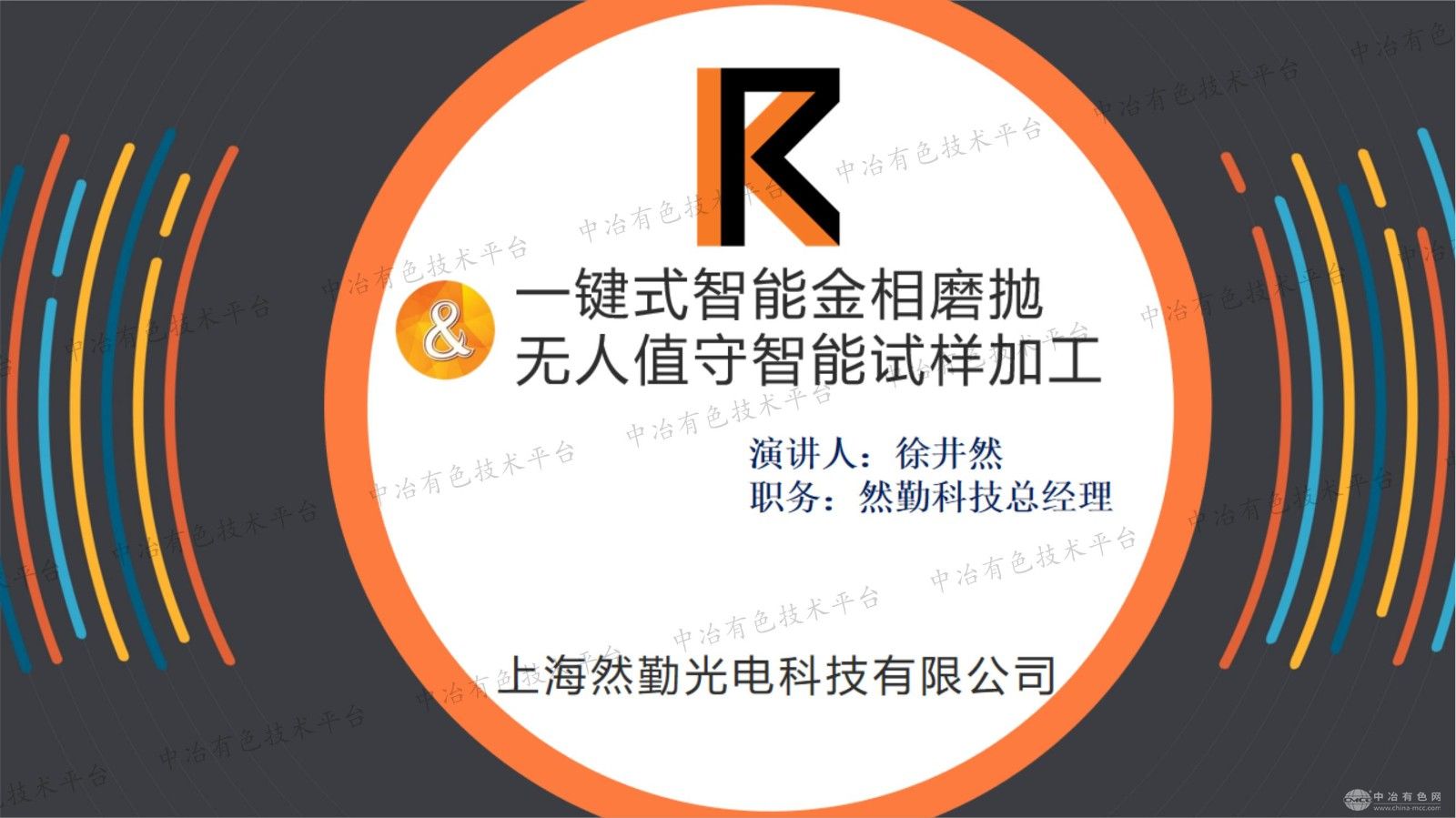 一键式智能金相磨抛 无人值守智能试样加工