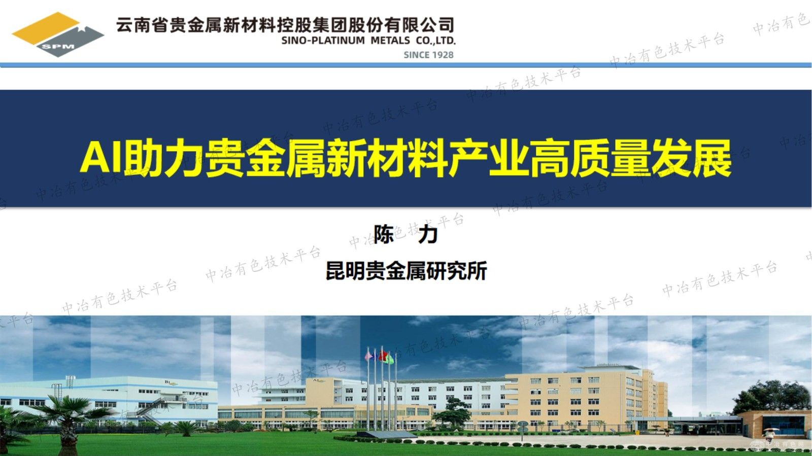 AI助力贵金属新材料产业高质量发展