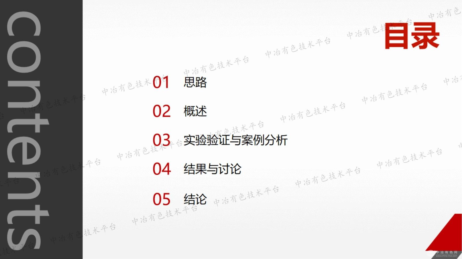 磷精粉除铁降低MER值的思路与实验研究