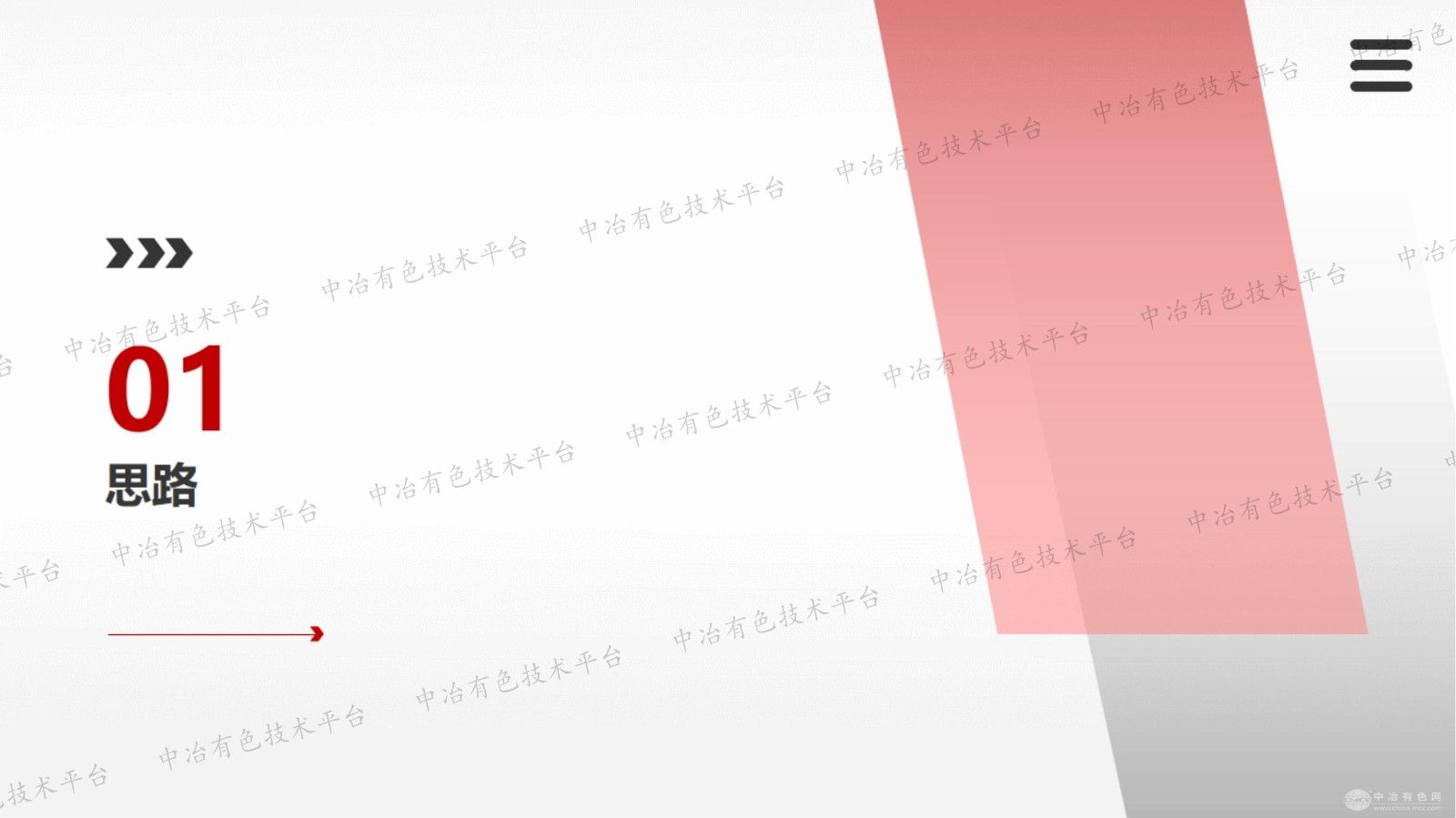 磷精粉除铁降低MER值的思路与实验研究