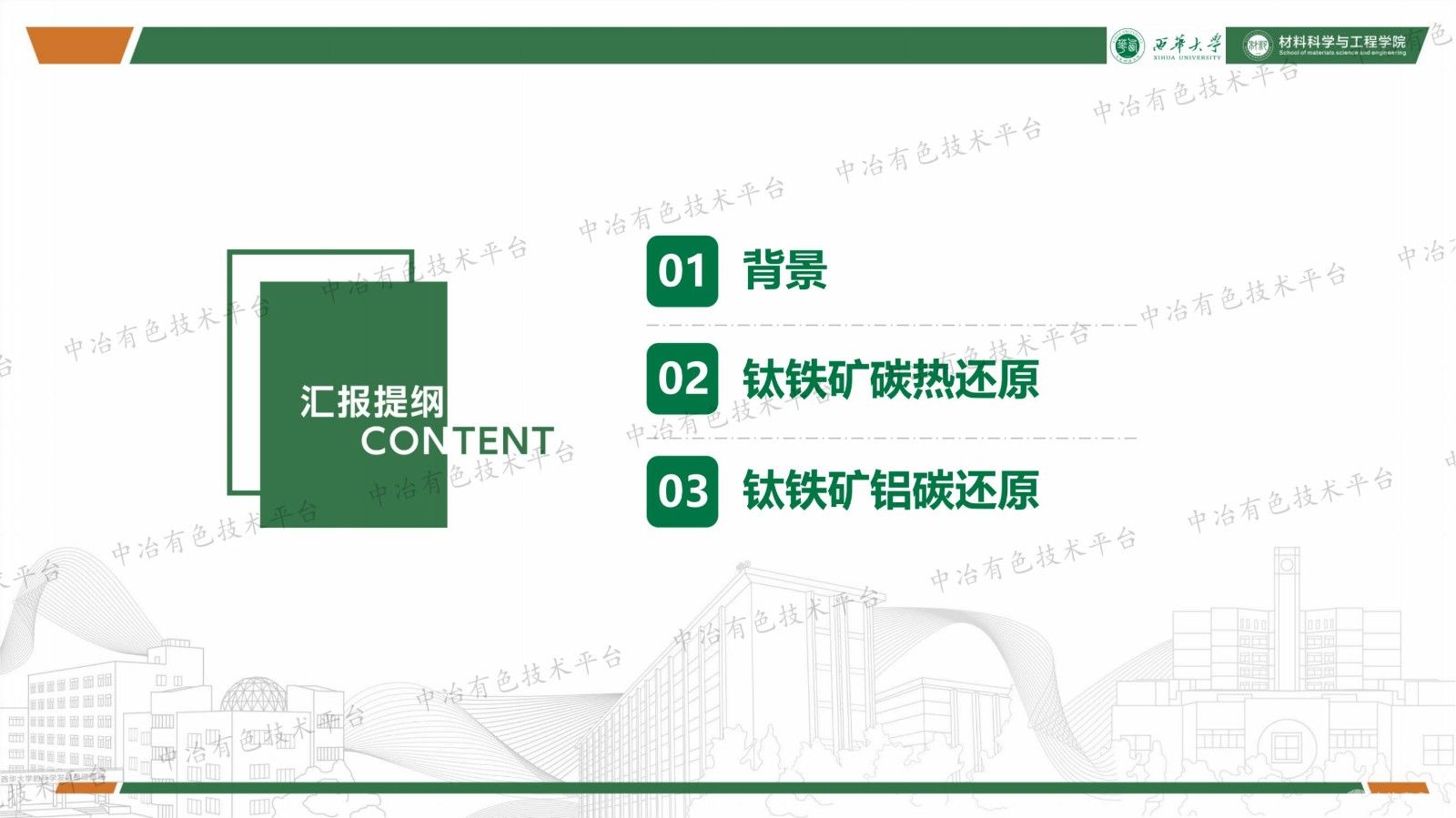 钛铁矿原位反应直接合成Al2O3 -TiCN-Fe复合材料的探索与研究