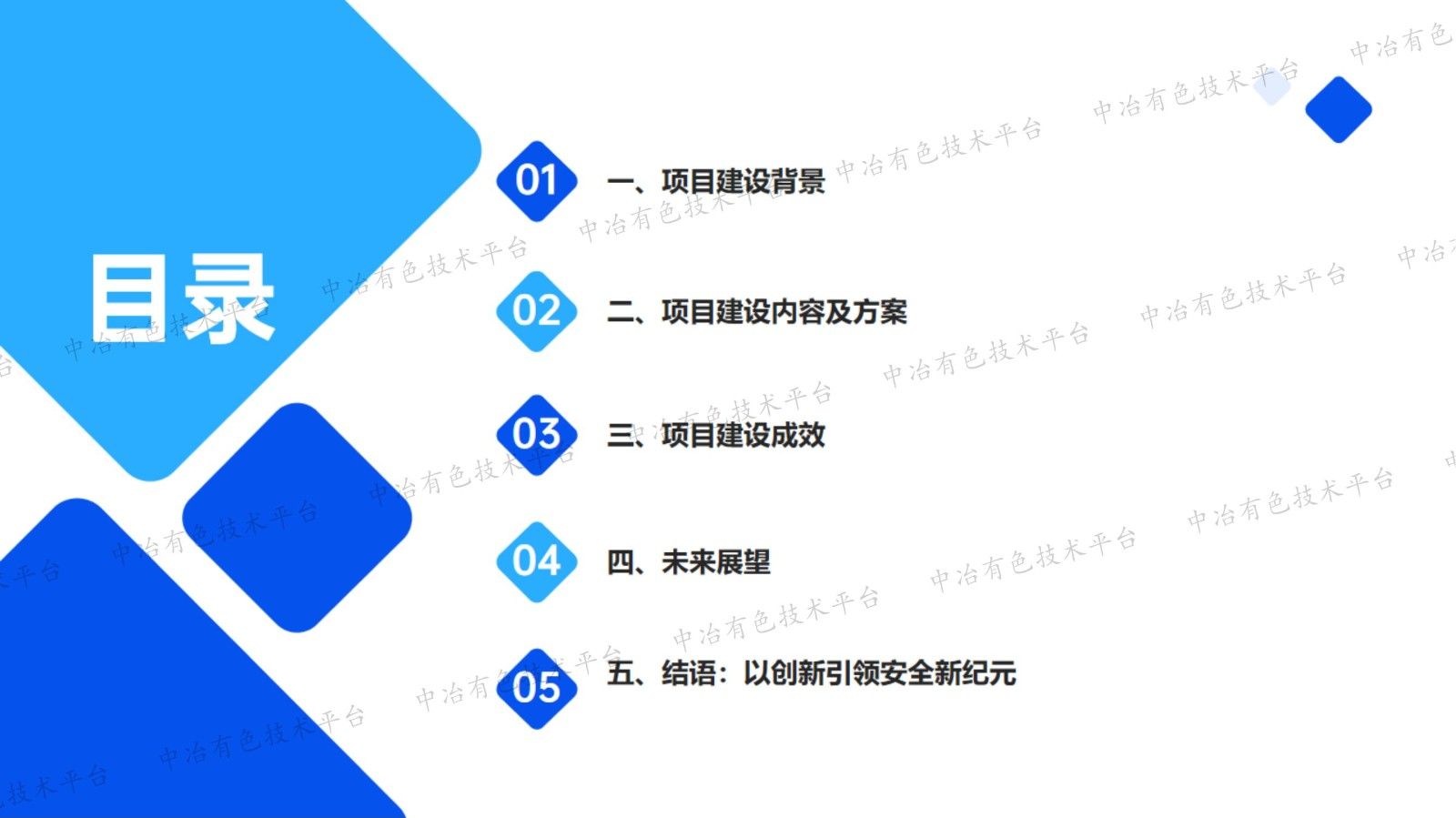 领航智慧安全生产新纪元——智能管控平台在有色金属工厂的创新实践