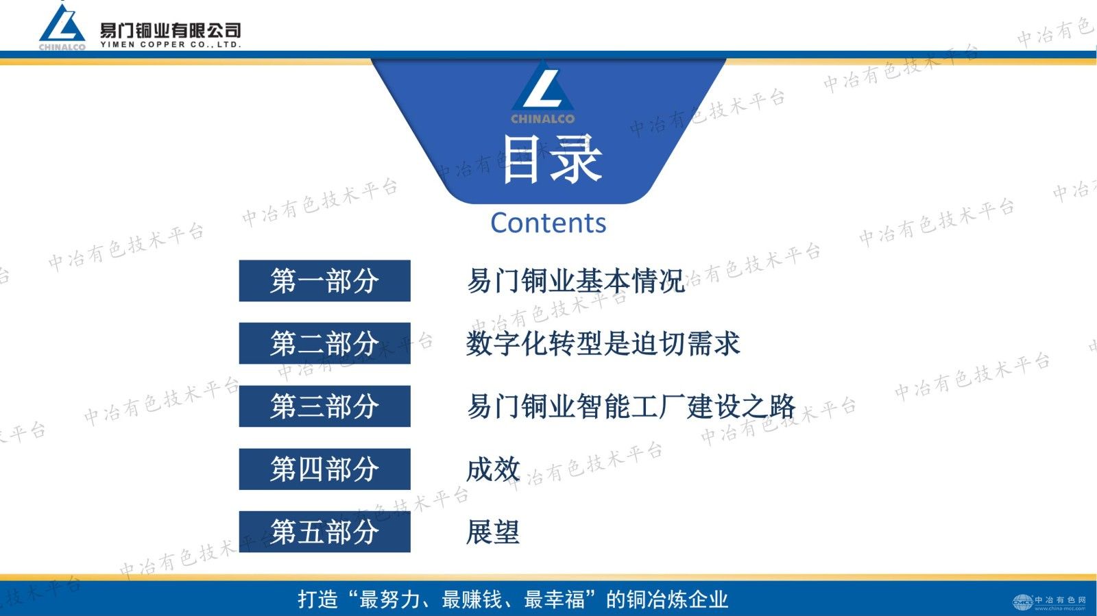 易门铜业智能工厂建设