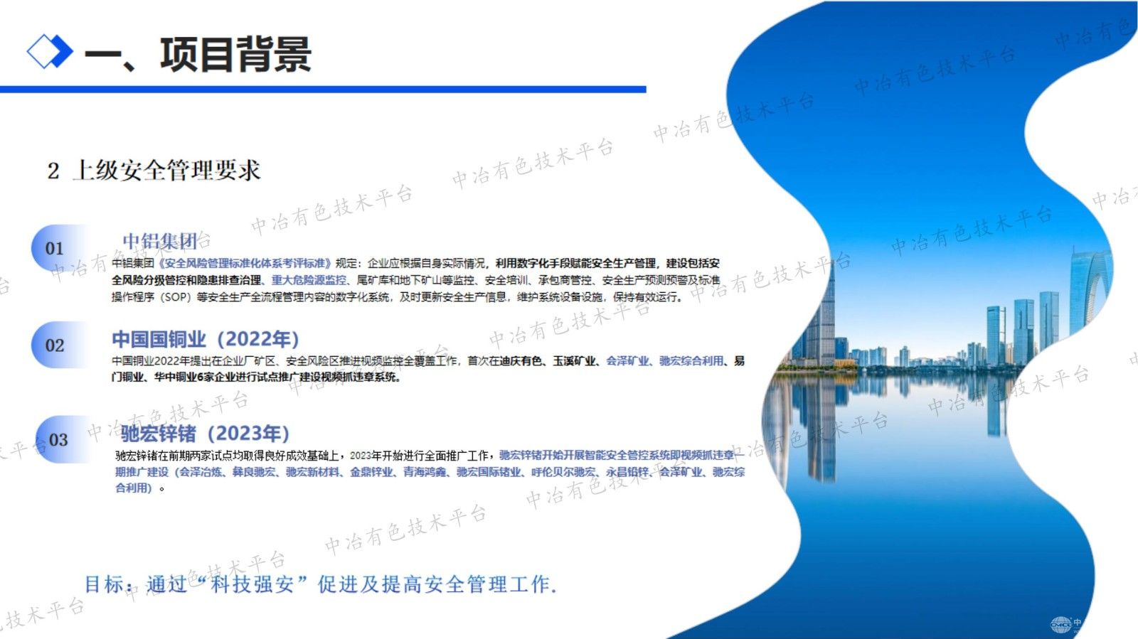 领航智慧安全生产新纪元——智能管控平台在有色金属工厂的创新实践